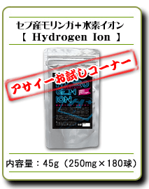 ハイドロゲン