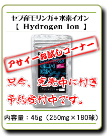 ハイドロゲン