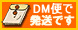 メール便