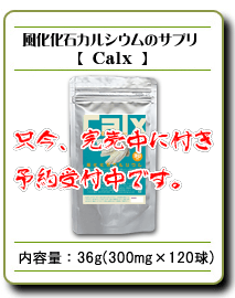 Calx